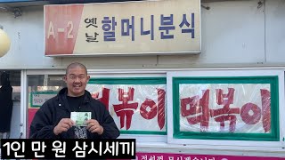 1인 만원으로 맛집에서 삼시세끼 먹을 수 있다고...?!