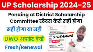 UP Scholarship Status 2024-25 Pending at District Scholarship Committee | UP Scholarship Status 2025