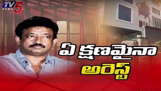 ఏ క్షణమైనా  అరెస్ట్  Director Ram Gopal Varma Arrest..? | RGV Investigation | TV5 News