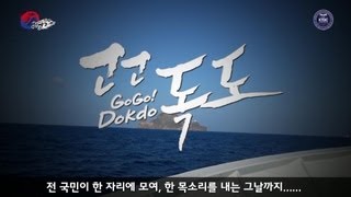 [고고독도]2012년 전국 독도플래시몹 공식일정 종합편(KTDC)