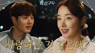 소이현, 오직 박윤재에게만 관심 집중! ＂우리 대표님... 사랑하는 것 같은데?＂  [빨강 구두] | KBS 210721 방송