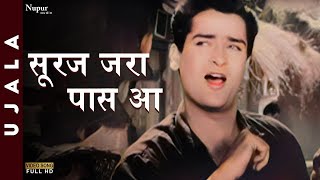Suraj Jara Aa Paas Aa -Prabodh Chandra Dey (Manna Dey)| Evergreen Hindi Song | Ujala | Shammi Kapoor