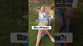 잘느끼는 엄마가 너무 민감해? 예민해? #유머영상 #웃긴영상 #유머 #웃긴동영상