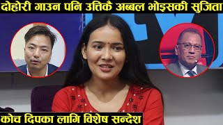 Voice of Nepal बाट बाहिरिएपछि स्टेज पछाडी गएर बेस्सरी रोएँ : Sujita Yonjan॥ Mero Online TV