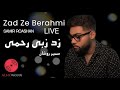 samir roashan zad ze berahmi live 2021 سمیر روشان زد زبی رحمی