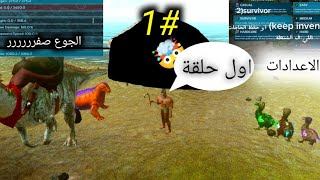 سلسلة ارك سنقل//#1🔥 جلتش الترويض+شرح الاعدادات 🔥🔥