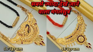 30,000 rupaye under gold pendant mangalsutra design || आकर्षक सोने की मंगलसूत्र का डिजाइन 2023