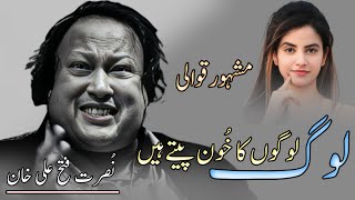 Log Logon Ka Khoon Pitey Hen | Qawali | Nusrat Fateh Ali Khan