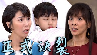 天之驕女│EP297 秀秀聚餐嚴重過敏急送醫 安琪怒嗆靜柔：遠離我女兒！ Proud of You│ Vidol.tv