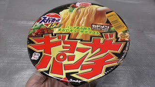 エースコック スーパーカップ1.5倍 ギョーザパンチラーメン [60fps]