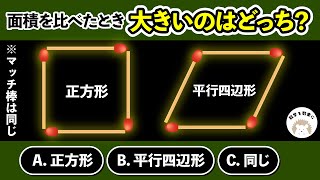 正方形と平行四辺形　どっちが大きい？