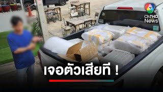 เจอตัวเสียที ! รวบคนรับซื้อ เครื่องควบคุมสัญญาณโทรศัพท์เคลื่อนที่ | ประเด็นเด็ด 7 สี