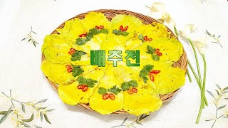 🥗노릇노릇 배추전, 황금비율로 쉽고 맛있게 만들기(Making Cabbage Pancake)