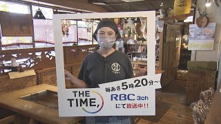 【おしえて！みんなの朝タイム】「お志乃」RBC