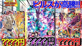 【SDBH】新弾でビルスSEC高騰！？マジで権化ビルス強くなる!?一星龍も超強いwドラゴンボールヒーローズレート紹介！