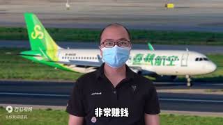 春秋航空为什么那么便宜？