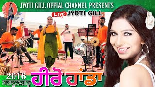 jyoti gill। ਹੀਰੋ ਹਾਂਡਾ hero honda। jyoti gill live 2016 shardulgarh । new latest punjabi live 2023