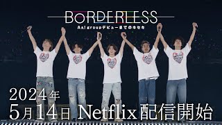 『BORDERLESS　Aぇ! group デビューまでのキセキ』Teaser 2024.05.14 Netflixにて配信スタート