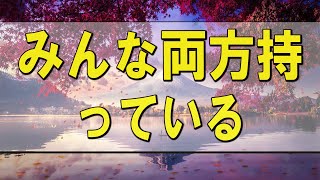 テレフォン人生相談 🌄 みんな両方持っている-愛先生 他相談-大迫恵美子【テレフォン人生相談-ＴＥＬ人生相談】