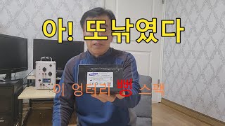 스팩 뻥친 직구 배터리 실제용량 테스트