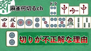 【麻雀何切る】微差だけど麻雀脳が問われるマニアック何切る！