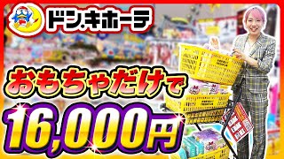 【初心者せどり】ドン・キホーテでおもちゃ仕入れ攻略✨