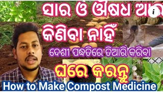 How to Make Compost and Medicine // ଘରେ ସାର ଓ ଔଷଧ କିପରି ତିଆରି କରିବା ।