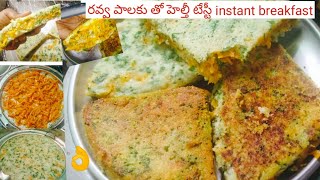 breakfast recipe in Telugu/ 15 నిమిషాల్లో టేస్టీ హెల్ది బ్రేక్ఫాస్ట్ చేసుకోండి సూపర్ అంటారు #cooking