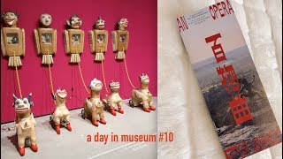 上海外滩美术馆，百物曲 | 跟我一起看展 A Day in Museum # 10 | 了不起的苏小姐