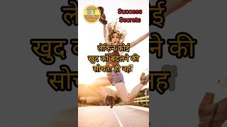 ସଫଳତାର ଗୁପ୍ତ ରହସ୍ୟ।KAMYAB BANE । SECRET OF SUCCESS । #success