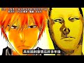 【死神bleach】五大貴族 他們是尸魂界的原罪 一護會那麼強大那是因為血脈原因 志波家曾經是非常強大的存在 無臉