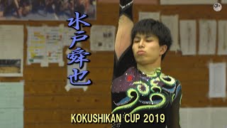 水戸舜也  国士舘大学3年（KOKUSHIKAN CUP 2019）