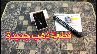 قطعة ذهبية جديدة 💍💎بالقليل ودرت الذهب ✅🙏🏻الحمد لله 🤲