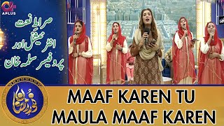 Maaf Karen Tu Maula Maaf Karen | Salma Khan | Siraat e Naat | Noor e Ramazan 2022 | C2A2T