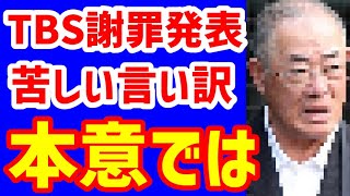 張本勲氏の発言をTBSが謝罪！「言葉足らずで本意でない」サンデーモーニングの姿勢も多様性を否定かのように⁉