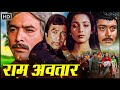 राजेश खन्ना की सुपरहिट मूवी - अवतार (1983) - शबाना आजमी, गुलशन ग्रोवर, प्रीति सप्रू, सचिन - Full HD