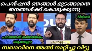 തനിക്ക് ഇങ്ങനെ പറയാൻ ഉളുപ്പില്ലേ🤣😂 | Sk Sajeesh | Troll Malayalam