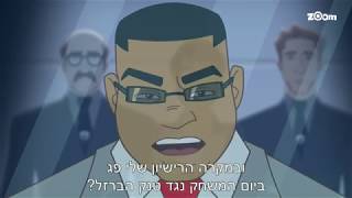 סופר סטרייקה עונה 5 פרק 8 ללא המאמן