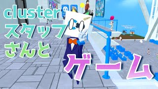 【cluster】ロビーのスタッフさんと遊ぼう！