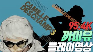 [사이퍼즈 Full] 95.4K 까미유 플레이영상