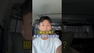 顯化失敗？來看這張牌卡怎麼說！ 然候留言給我～問我問題！#manifest #吸引力法則 #thecoachinggame #教練遊戲 #教練 #自我成長 #顯化