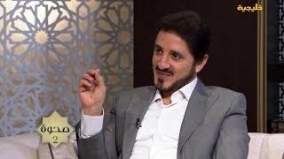 صحوة مع الدكتور عدنان إبراهيم و أحمد العرفج \