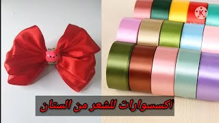 هاتي شريط الستان وتعالي اعملي احلي توك لبنتك في العيد  🎀             مشروع مربح من البيت 💰