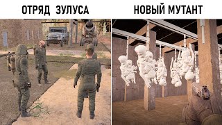 КАК ИЗМЕНИЛАСЬ ЗОНА ИЗ БИЛДА S.T.A.L.K.E.R. 2