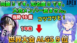 無所属、知名度0から世界に羽ばたいたメルトステラとずっと応援していたちーちゃん【勇気ちひろ/ALGS/まつたす/YukaF/ゲームウィズ/にじさんじ/切り抜き/APEX】