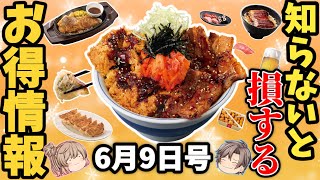 【お得情報5選】100円餃子や父の日に使えるお得ネタ！絶品スシネタほか【ゆっくり解説】