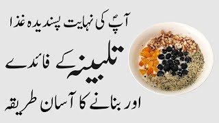 Talbina Recipe and Benefits in Islam in Urdu - Talbina ke fayde
