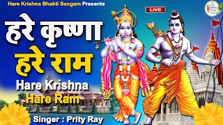 Live : Hare Krishna Hare Rama | हरे कृष्णा हरे राम - Hari Kirtan | Mahamantra | Krishna Songs