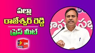 TRS MLC Palla Rajeshwar Reddy Press Meet | పల్లా రాజేశ్వర్ రెడ్డి || LIVE