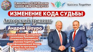 🏅Выступление Президента SuccessTogether. Новая компания + Тренинг \